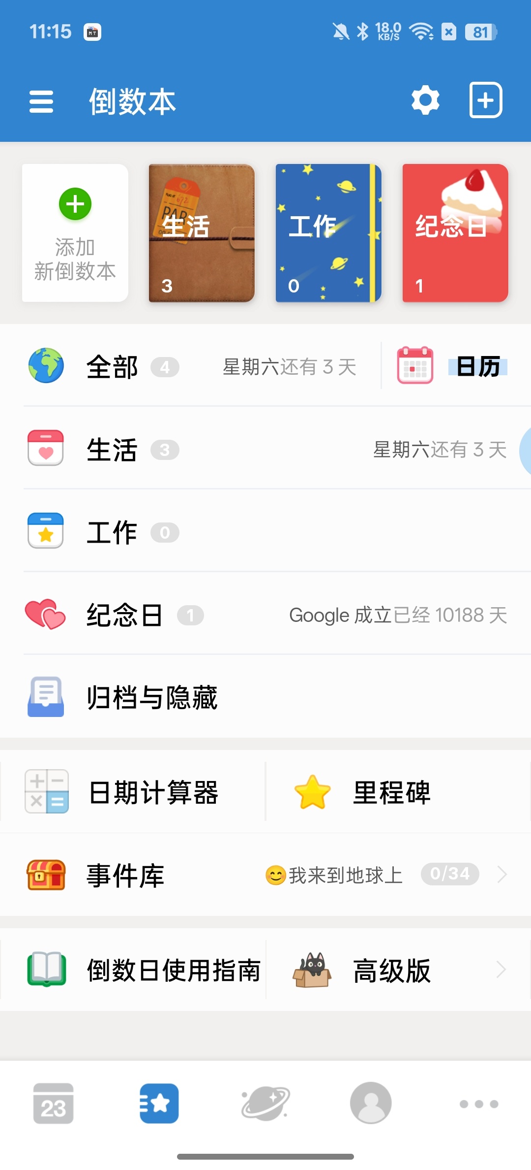 【分享】倒数日不错过每一个重要的日子 图3