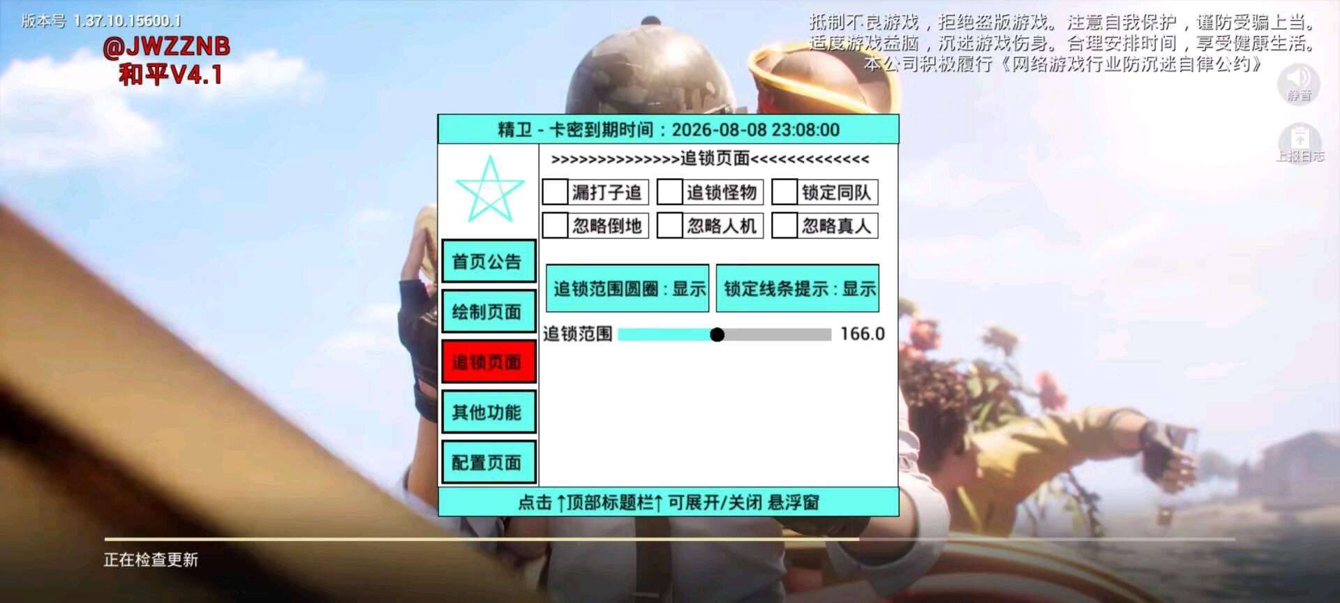 和平精英精卫容器直装4.1最新版本 图3