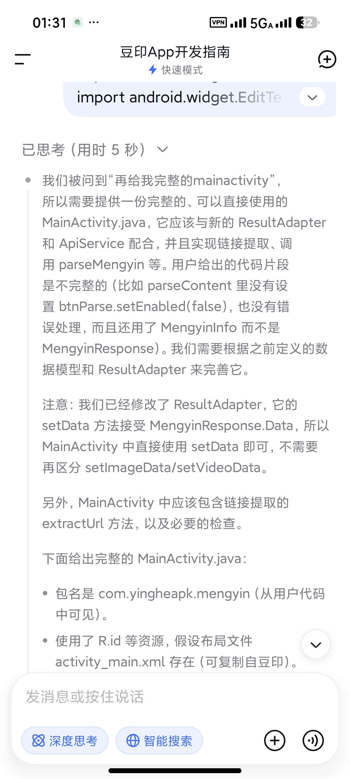 【分享】DeepSeek 满血无限制全球最顶级AI助手 图4