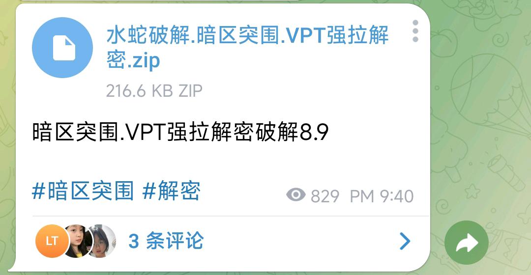 暗区突围.VPT强拉解密破解8.9 图1