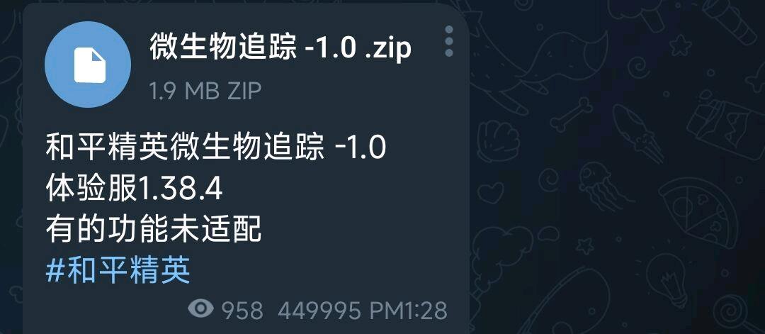 和平精英微生物追踪 -1.0 图1