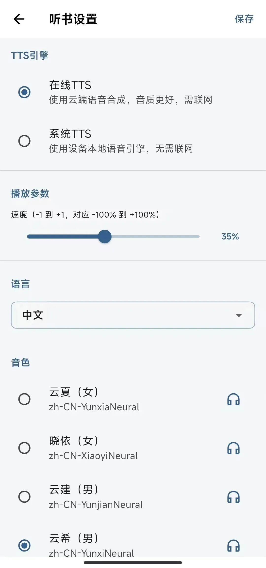 【分享】随心听书最新版，小说听书神器免费使用无广 图5
