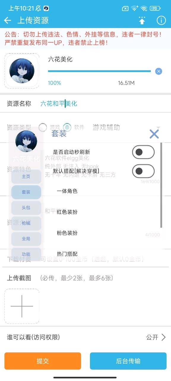 和平精英六花美化公益 图3