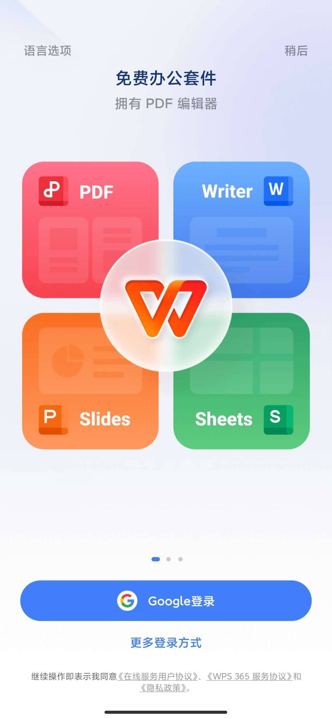 WPS Office_26.7.3解锁永久会员版-功能免费用 图1
