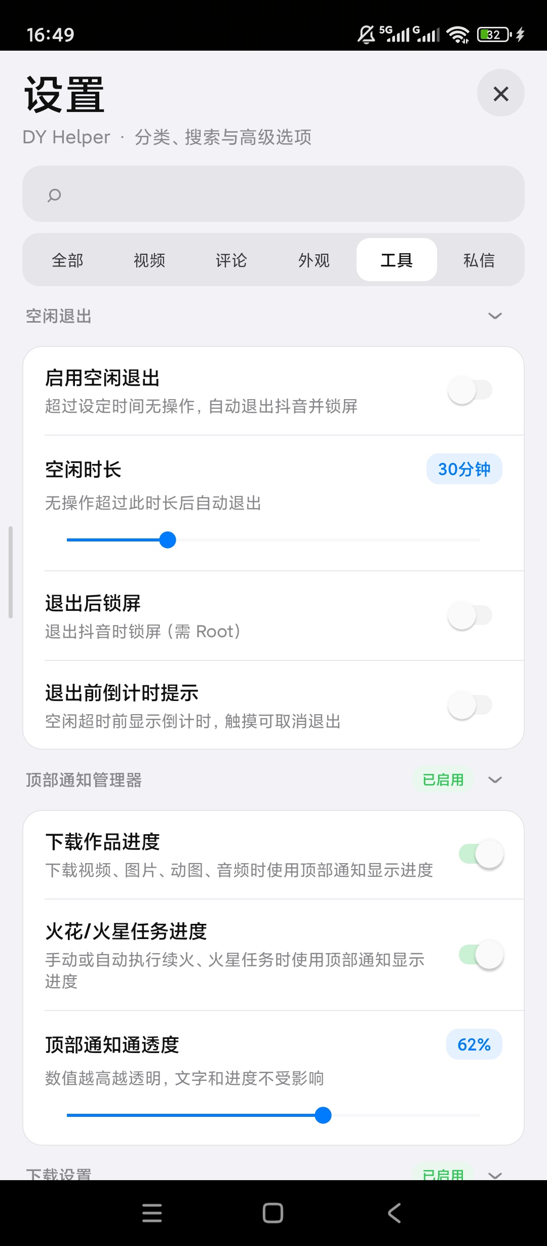 【原创解锁】抖音内置模块解锁模块内测权限去除引流信息 图7