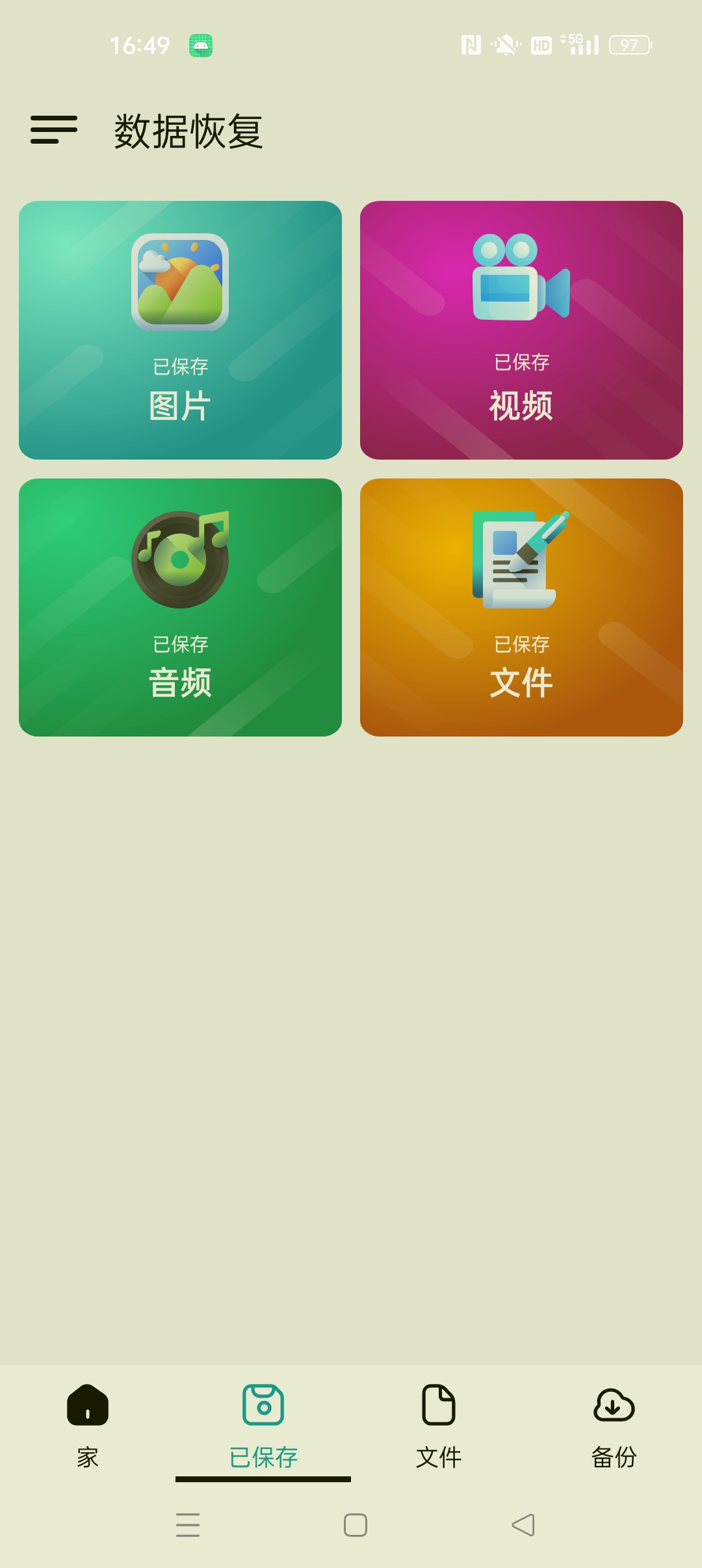 【分享】数据恢复 解锁会员版恢复误删的照片 视频等数据 图3