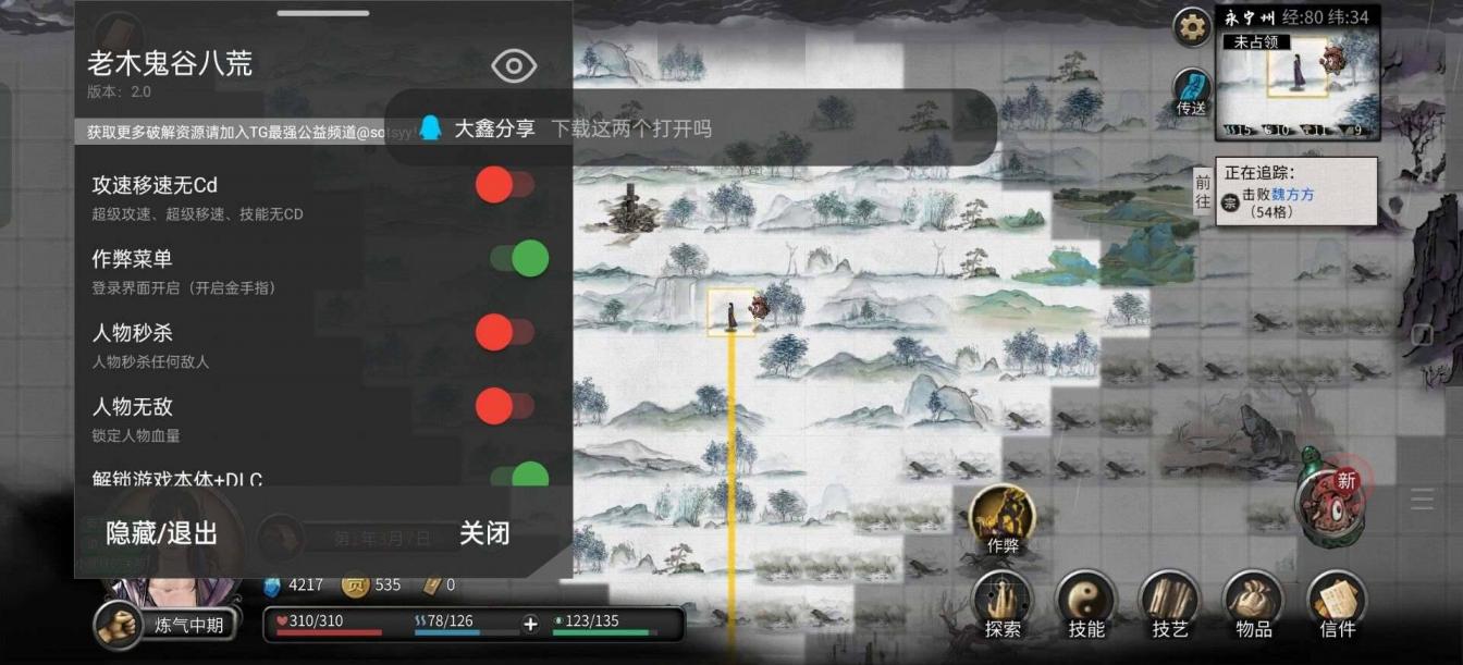《鬼谷八荒》双端Mod整合包 图2