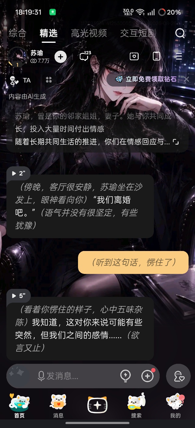 【分享】星野2.59.001你的专属AI女友无限制 图2