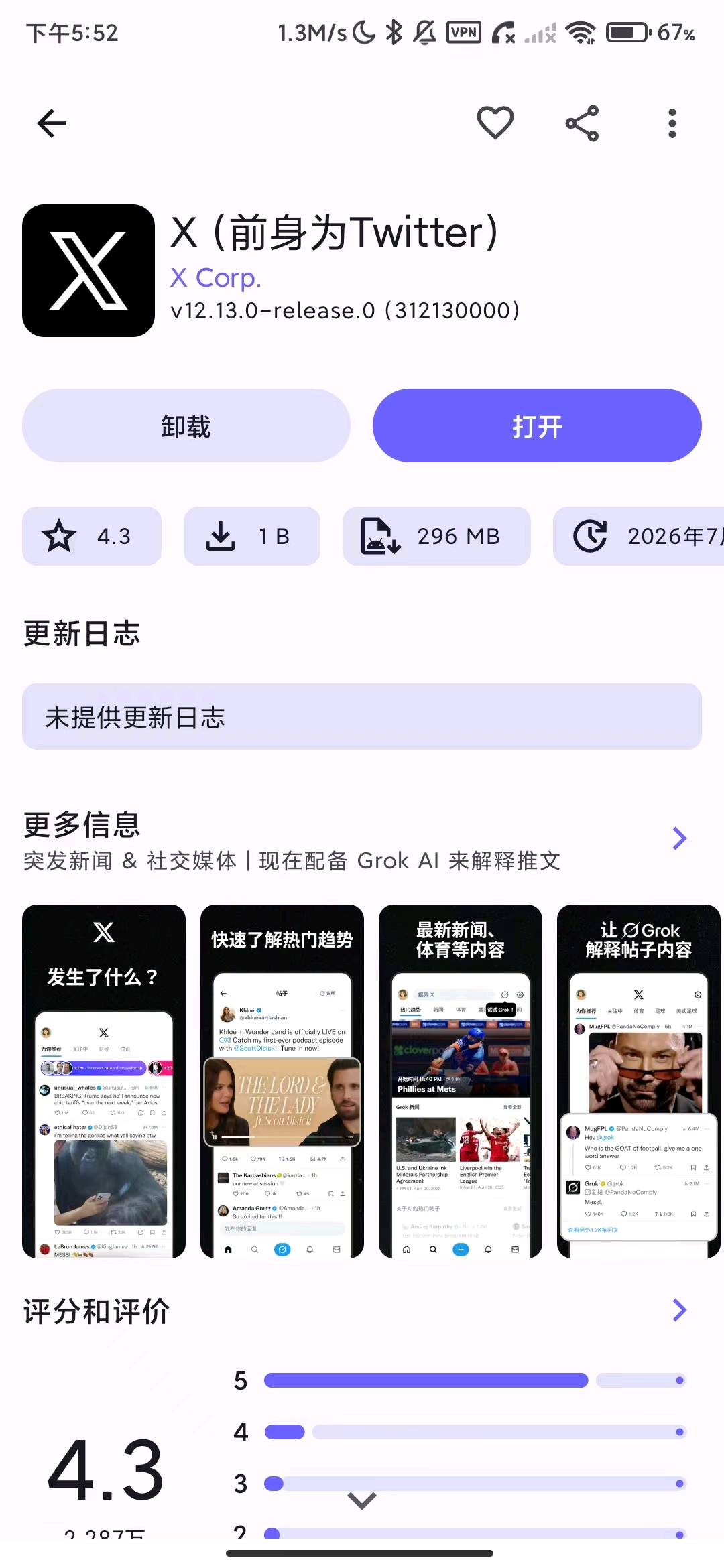 推特 Twitter 下载 图1