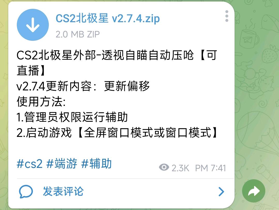 CS2北极星外部-透视自瞄自动压呛【可直播】 图1
