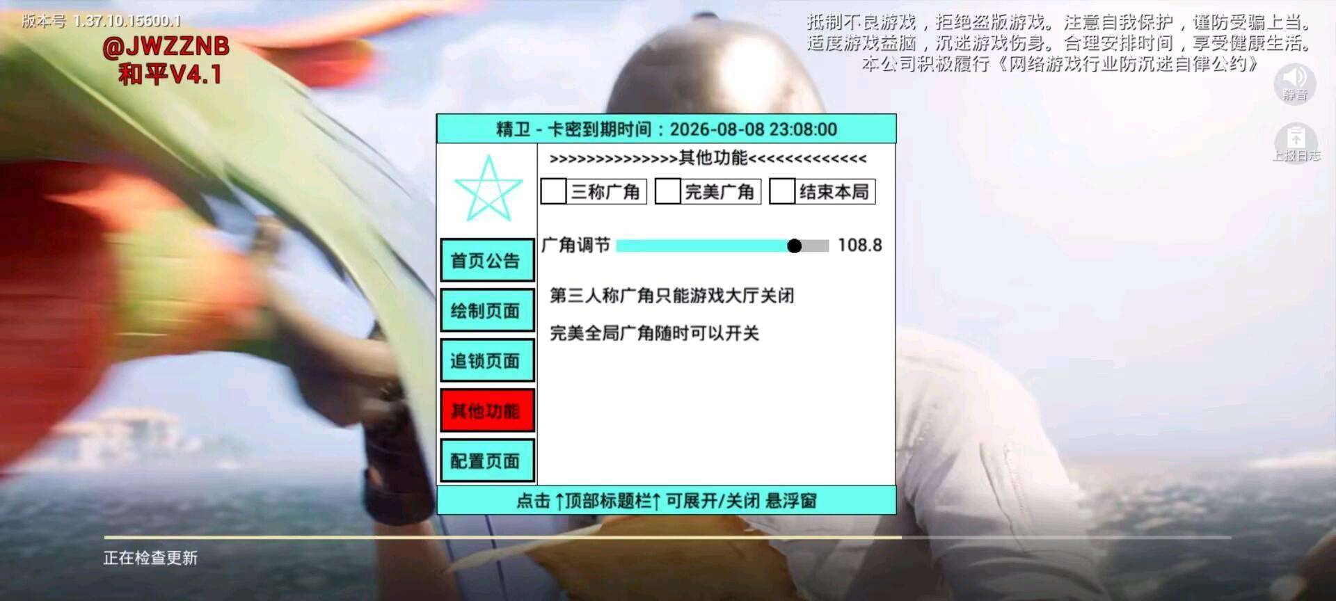 和平精英精卫容器直装4.1最新版本 图2