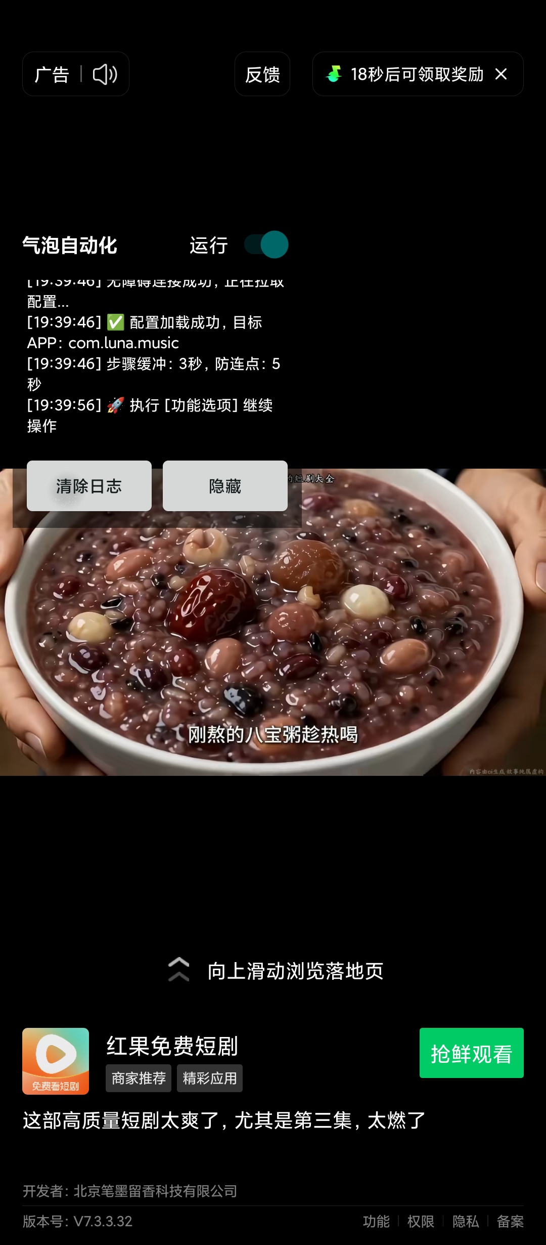 【原创开发】气泡自动汽水音乐自动刷广告20分钟干满30天 图4