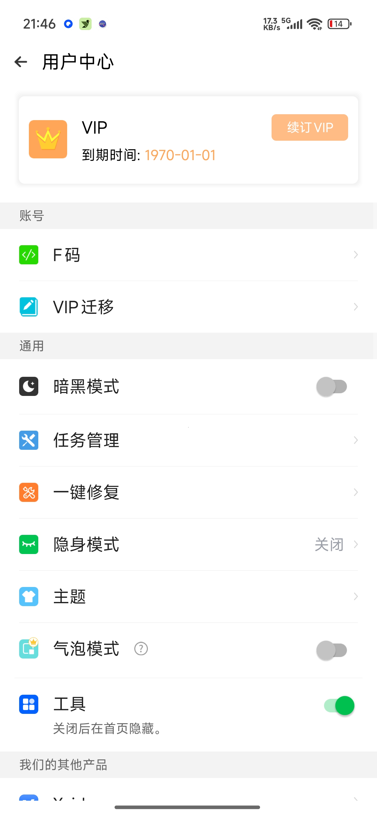 【分享】小X分身秒开分身+隐私保护安卓多开神器 图5