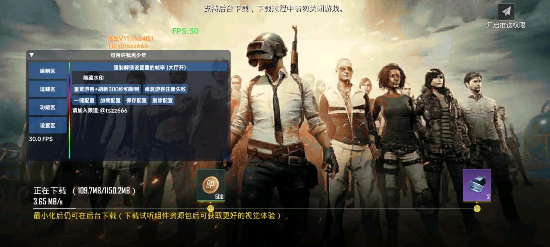 逃生国体直装11.1 图1