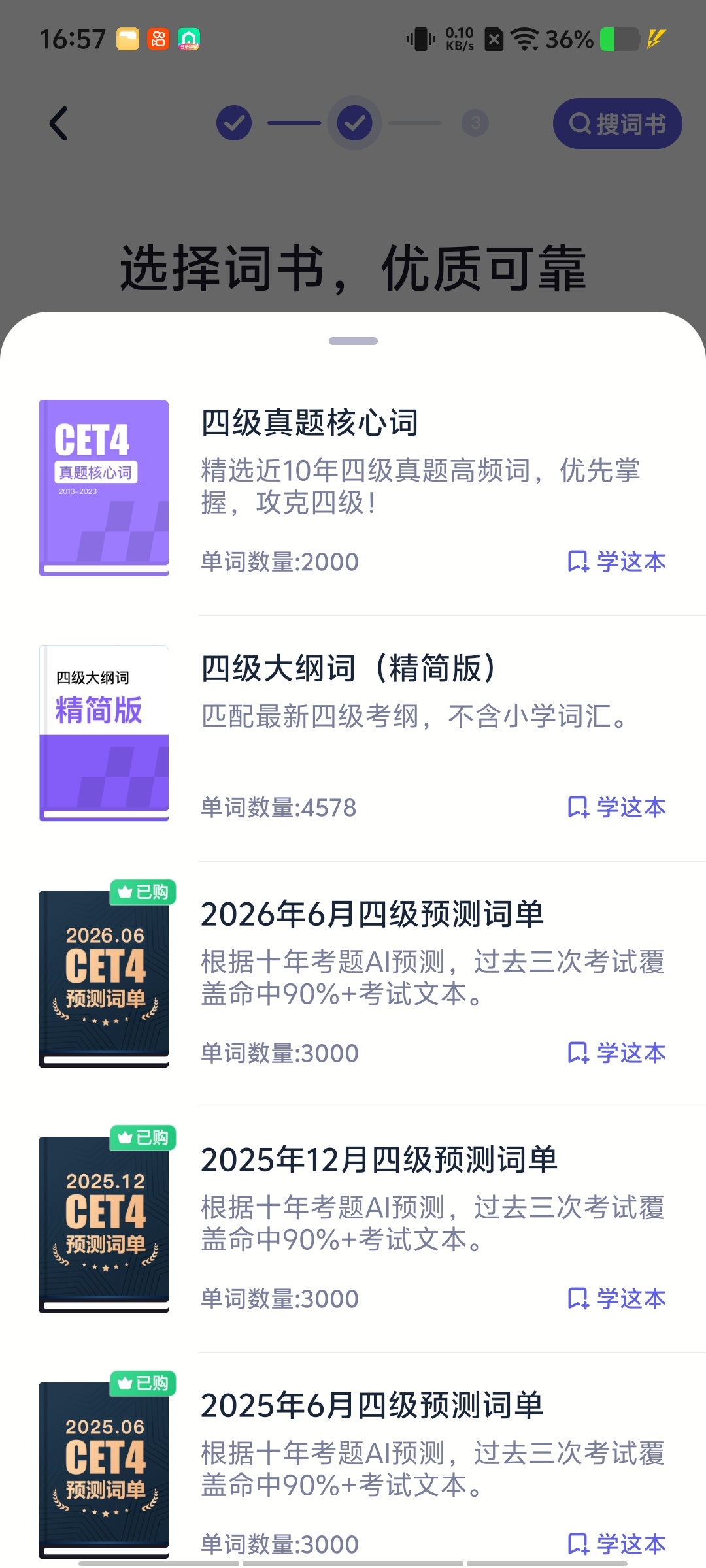 【分享】万词王v3.24.1永久会员版/背单词必备神器
