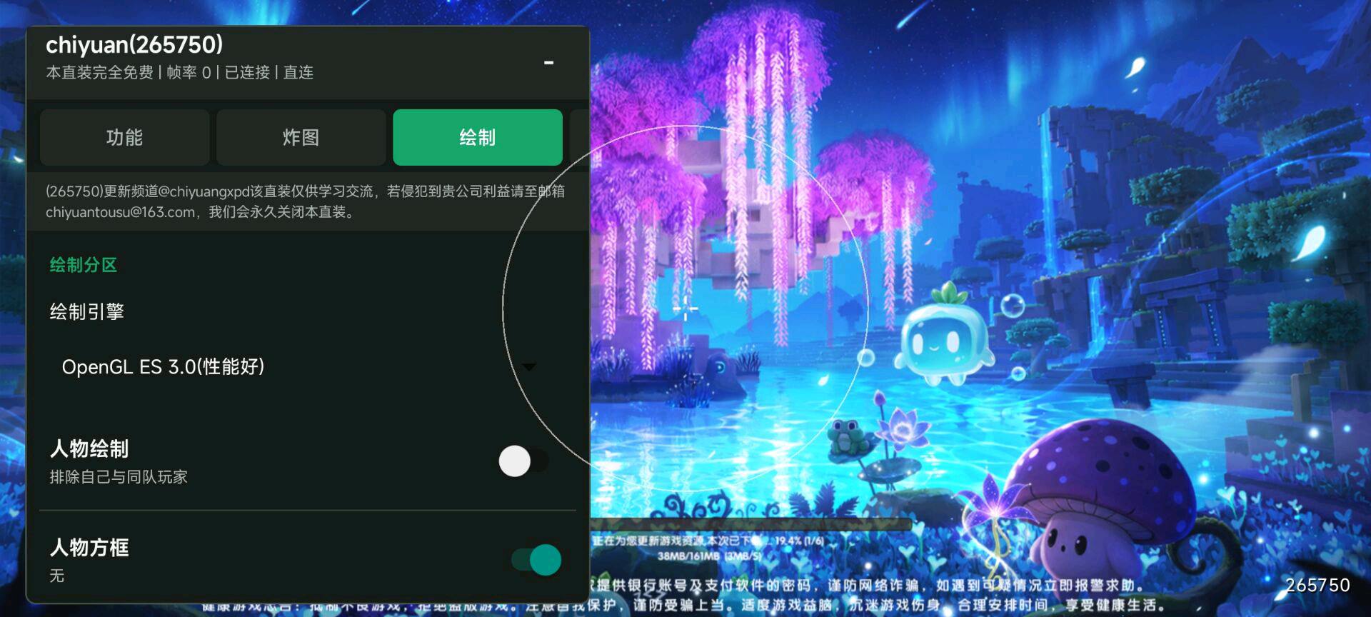 迷你世界池鸳直装1.0.5.5公益 图1
