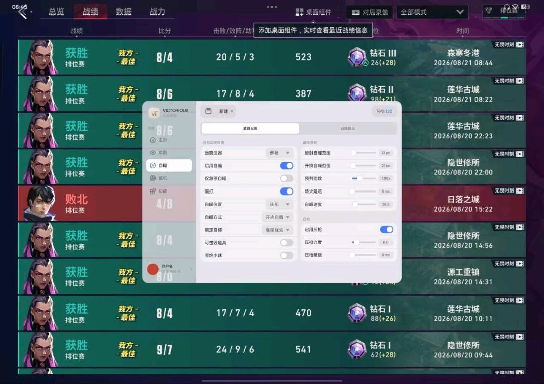无畏契约vt公益内核1.0.2