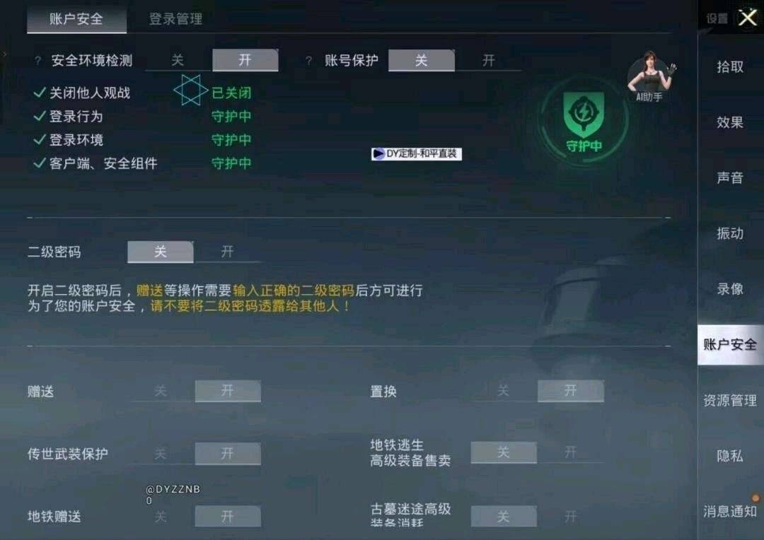 8.6和平DY公益直装最新版（刷刀体质非常稳定）公益 图2