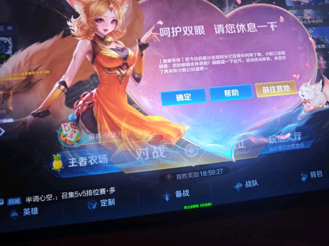 王者荣耀x梦之启X端口_V4.1212 图1