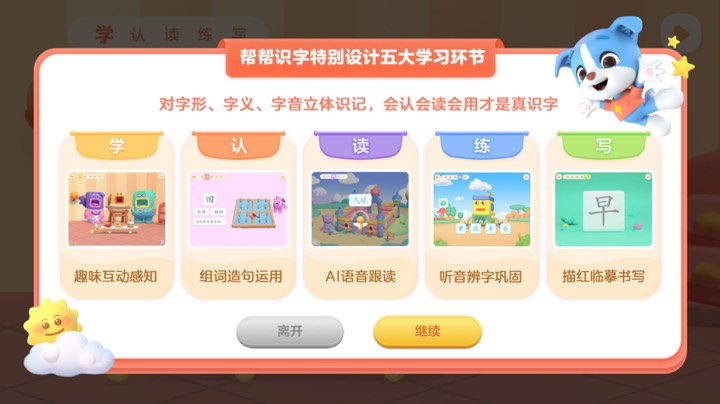 帮帮识字会员版 图2