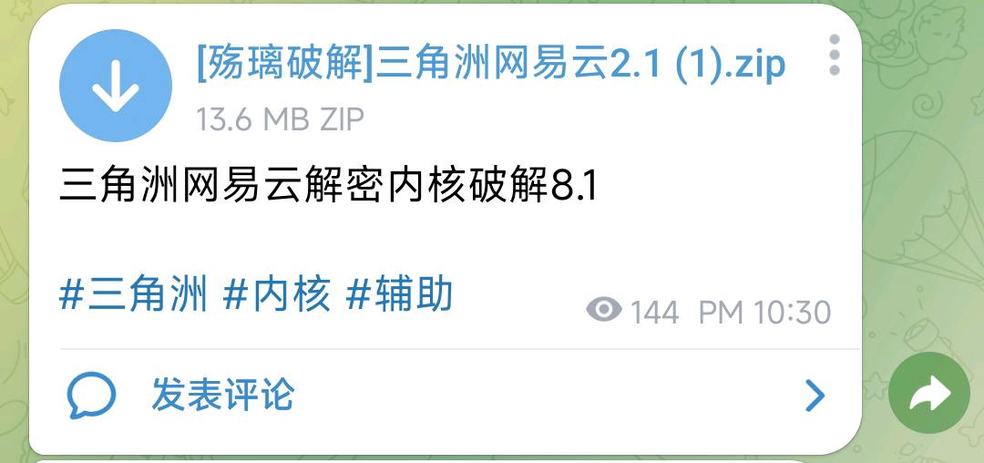 三角洲网易云解密内核破解8.1 图1