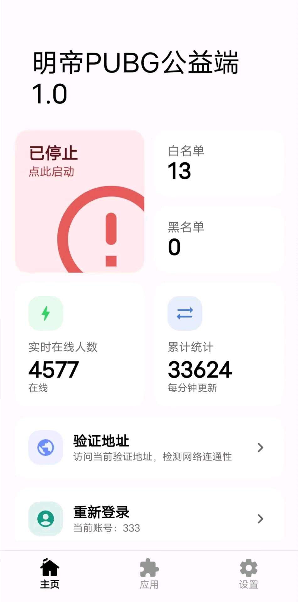明帝PUBG公益端1.0 图3