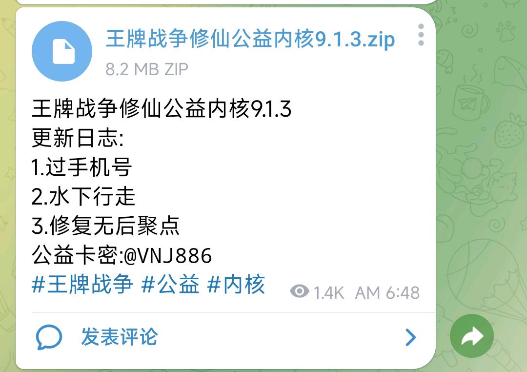 王牌战争修仙公益内核9.1.3 图1
