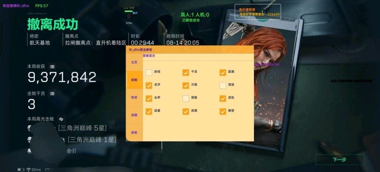 三角洲Ri算法解密内核破解8.15 图1