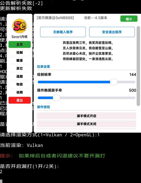 和平精英se内核辅助破解4.5 图1