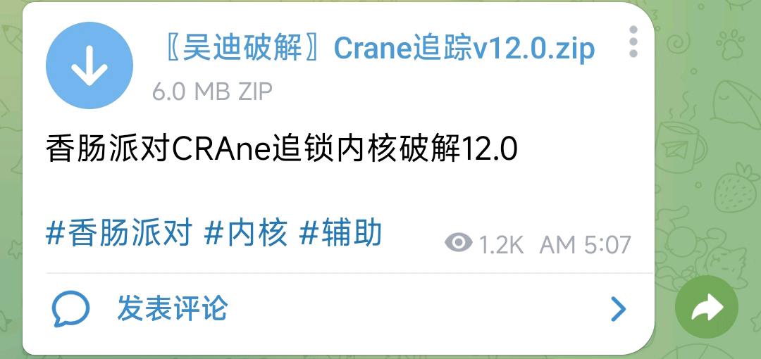 香肠派对CRAne追锁内核破解12.0 图1