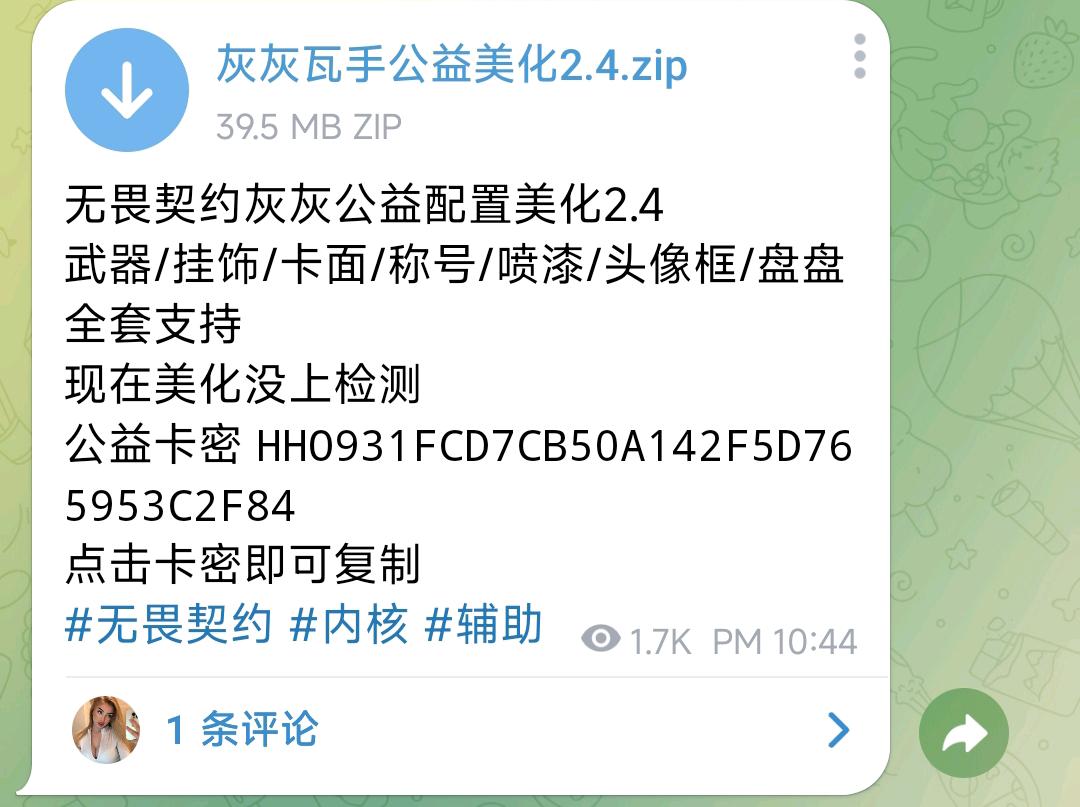 无畏契约灰灰公益配置美化2.4 图1