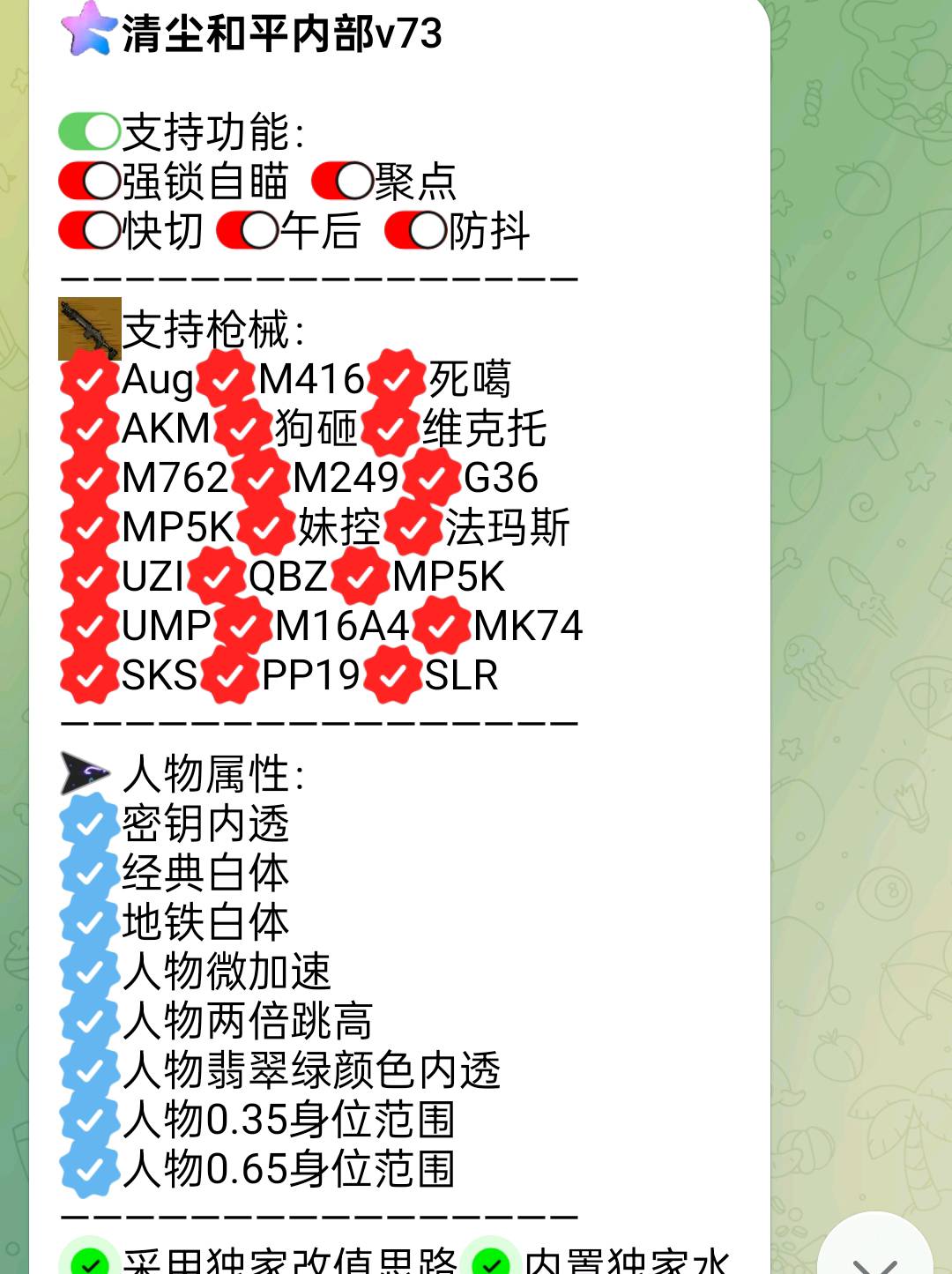 清尘和平内部v73 图1