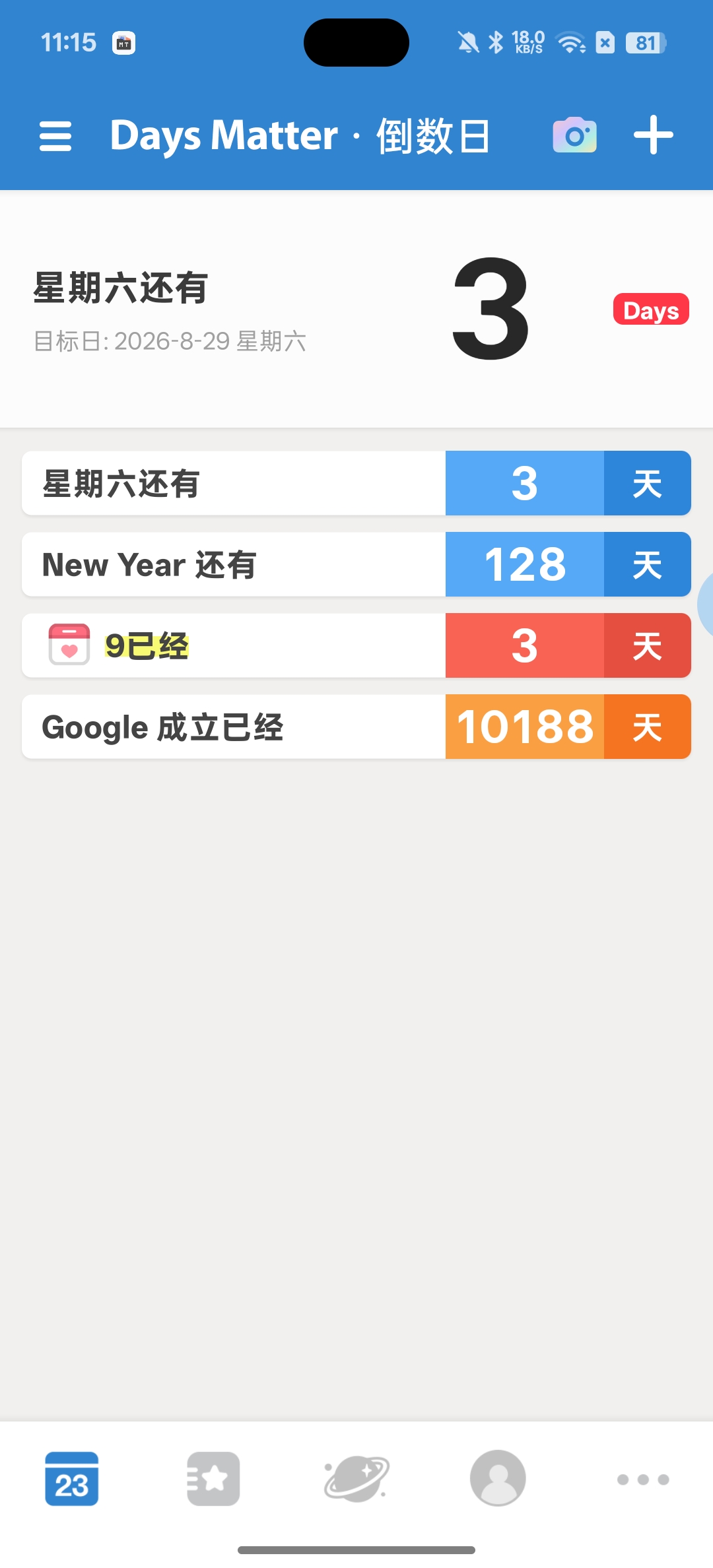 【分享】倒数日不错过每一个重要的日子 图2