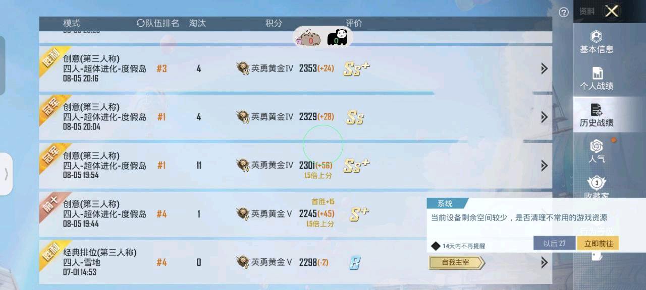 和平精英四宫多功能辅助8.6 图1