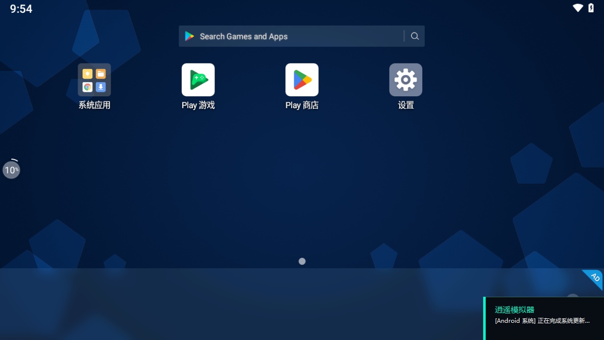 【分享】逍遥模拟器v9.5.5.1 图1