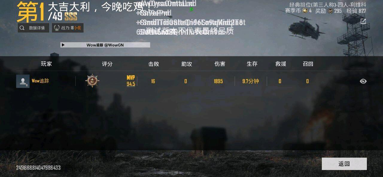 PUBG Wow 国体追踪 3.0 图1