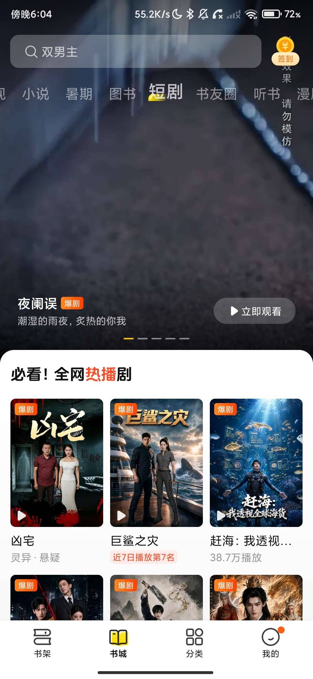七猫免费小说_8.4.0_去广告VIP解锁版. 图2