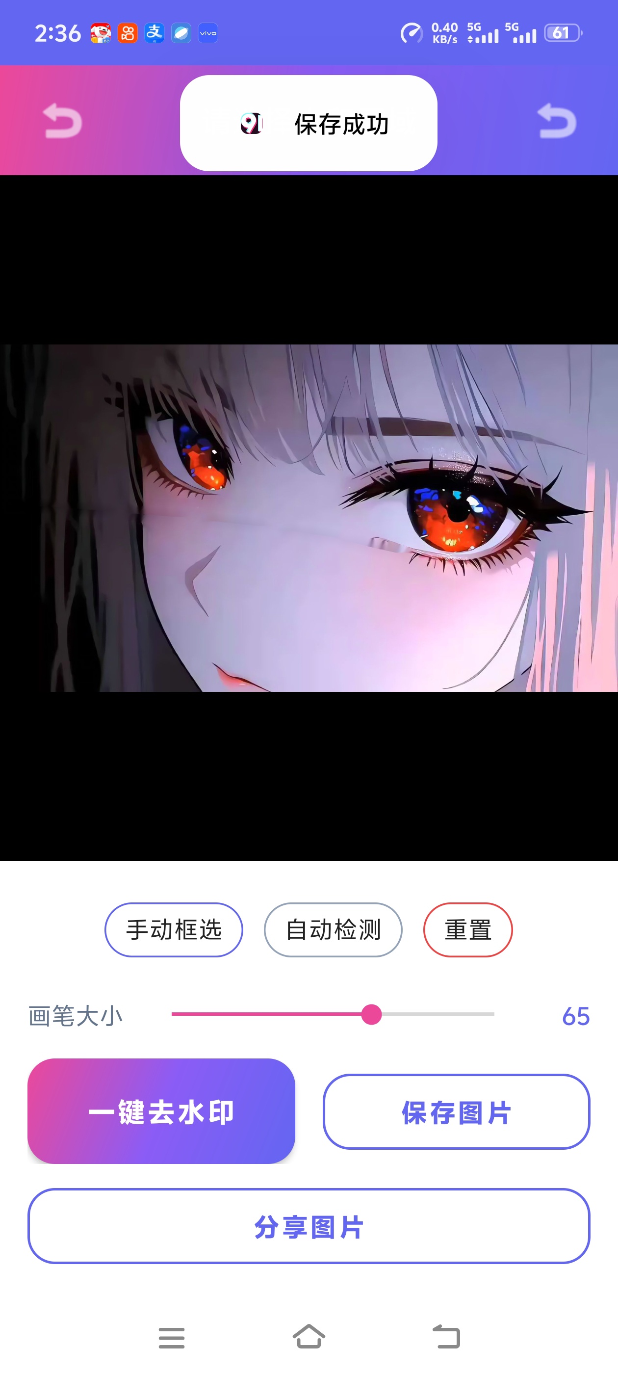 【原创开发】91去水印可去除图片水印功能强大 图4