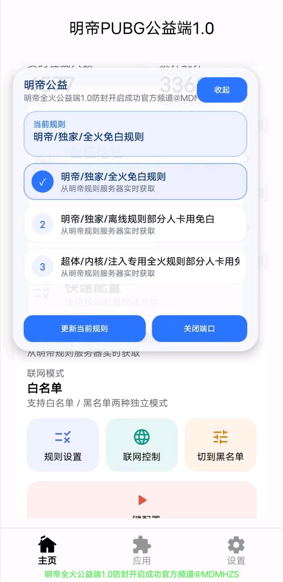 明帝PUBG公益端1.0 图1