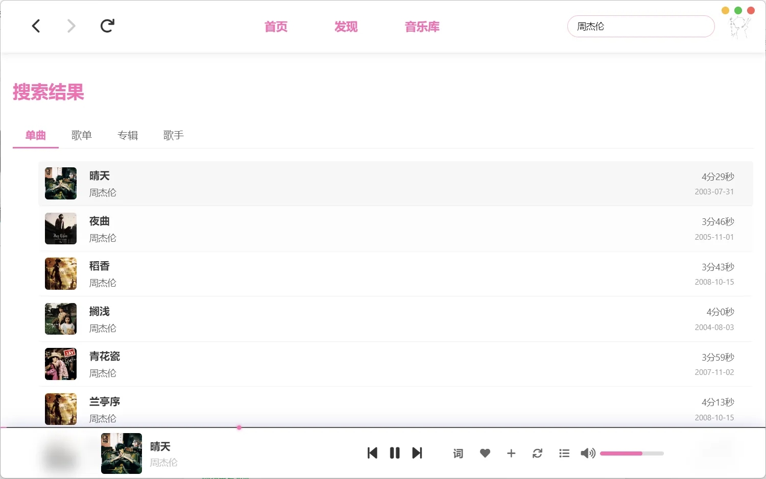 【PC】MoeKoe免费高颜值音乐软件自动领取VIP 图5