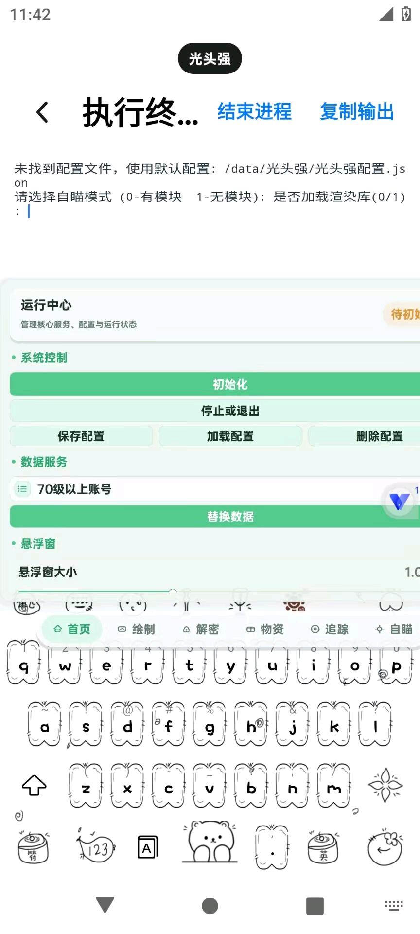 和平精英光头强内核公益 图2