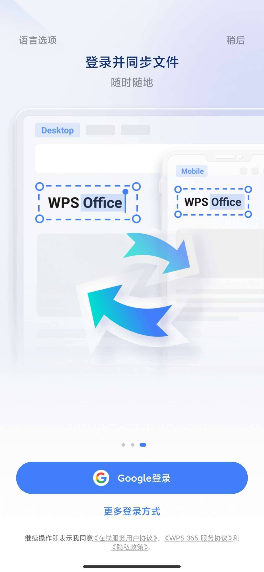 WPS Office_26.7.3解锁永久会员版-功能免费用 图3