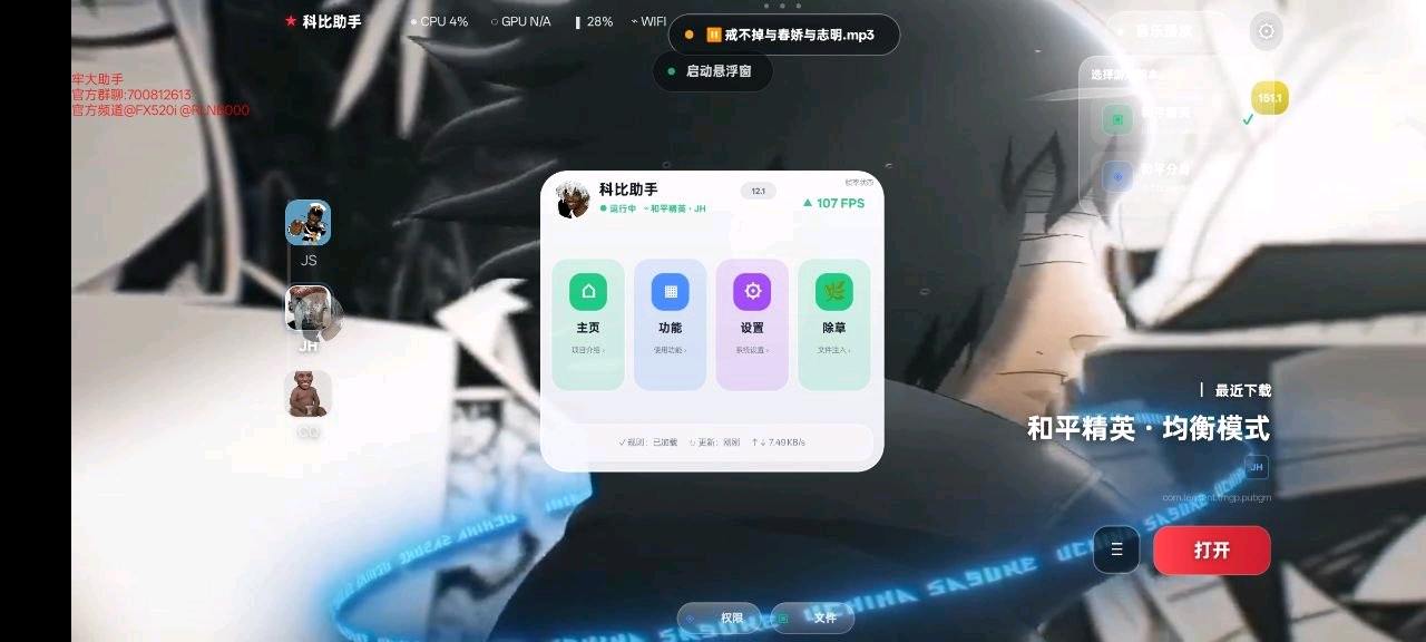 牢大和平助手1.0 图3
