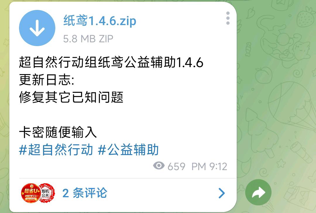 超自然行动组纸鸢公益辅助1.4.6 图1