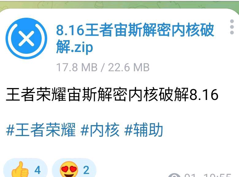 王者荣耀宙斯解密内核破解 图1