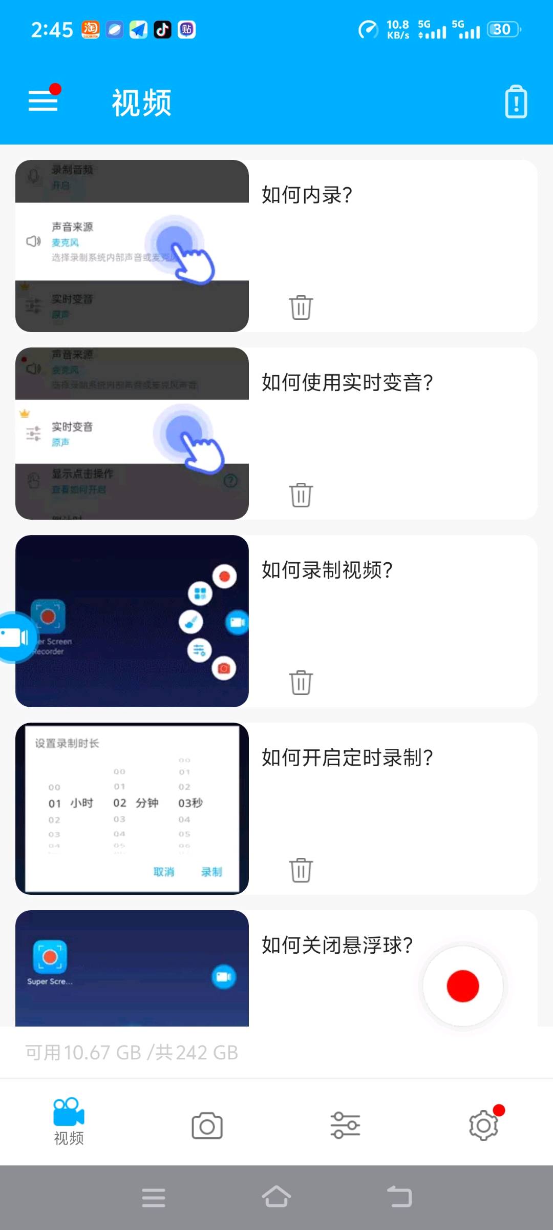 【分享】超级录屏已解锁永久会员支持实时变声
