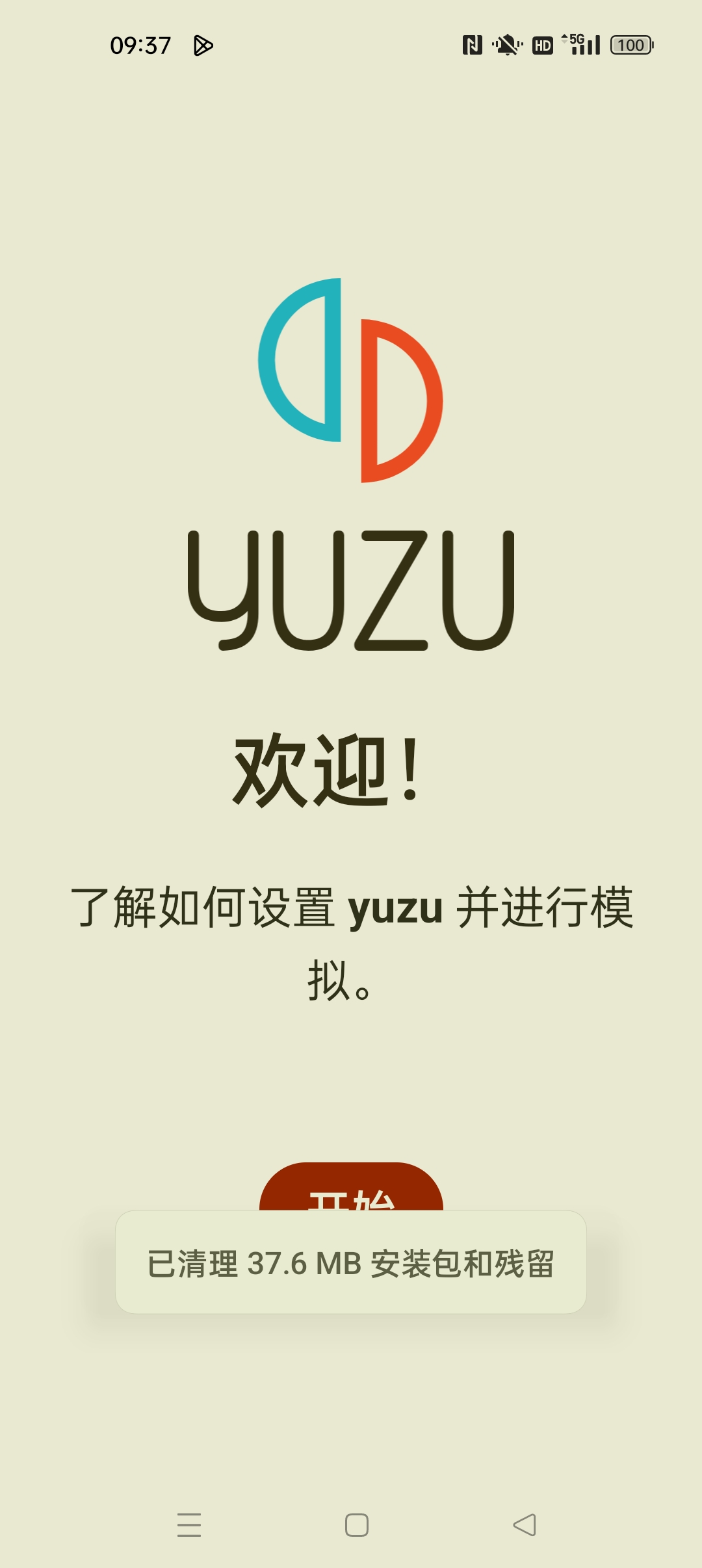 【分享】yuzu 安卓最强游戏模拟器一键导入本地手游 图3