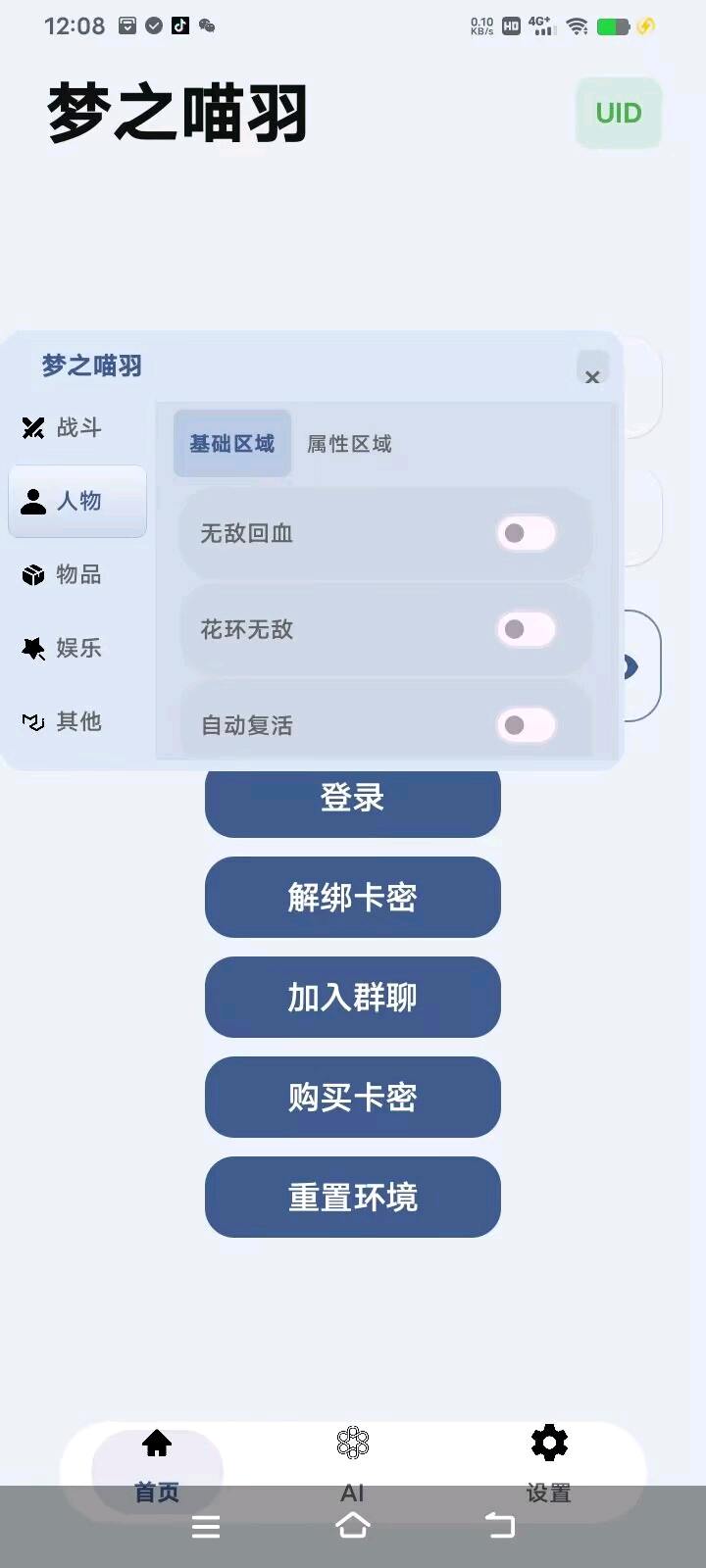 迷你世界梦之喵羽 图2