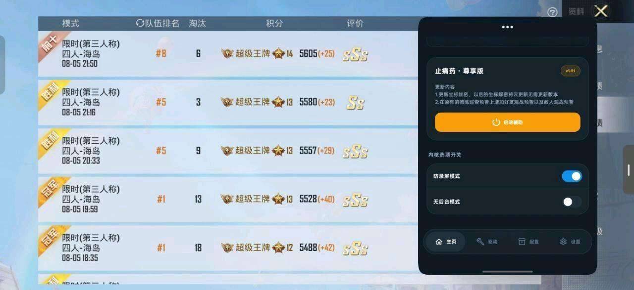 和平止痛药内核尊享版 图1