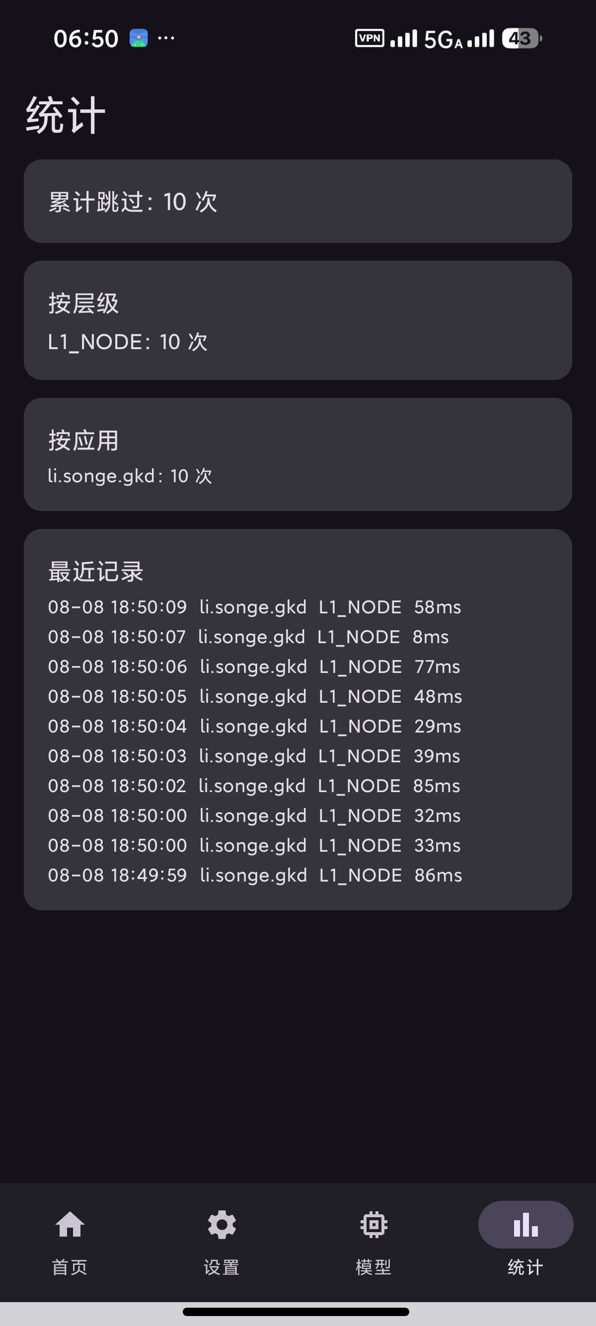 广告跳过 v1.1一键跳过广告本地模型增强功能 图6